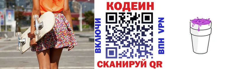 Кодеин Purple Drank  нарко площадка как зайти  Почеп 